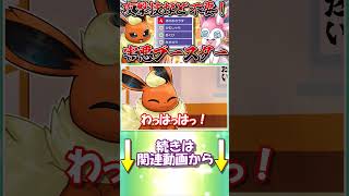 温厚なブースターにも言ってはいけないことがあります【ポケモンチャンピオンズ】【ゆっくり実況】