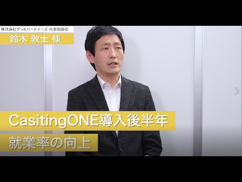 株式会社グッドパートナーズ様