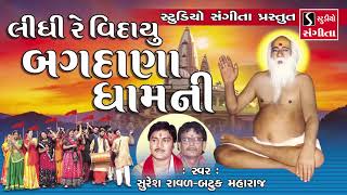 Bajrangdas Bapa  Bhajan  Gujarati Devotional Songs