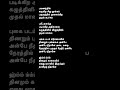 Perunthil Nee Enakku Pori Dhina Madhubalakrishnan Madhusree Tamilsonglyrics Hits Lovestatus