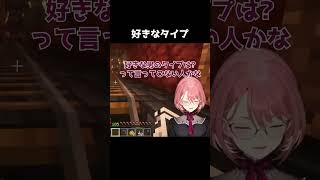 好きなタイプ【鷹嶺ルイ】　#ホロライブ切り抜き #ホロライブ #hololive #shorts
