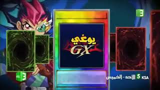 اعلان يوغي 2018 mbc3