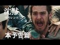 "Silêncio" o novo filme de Martin Scorsese ganha trailer internacional