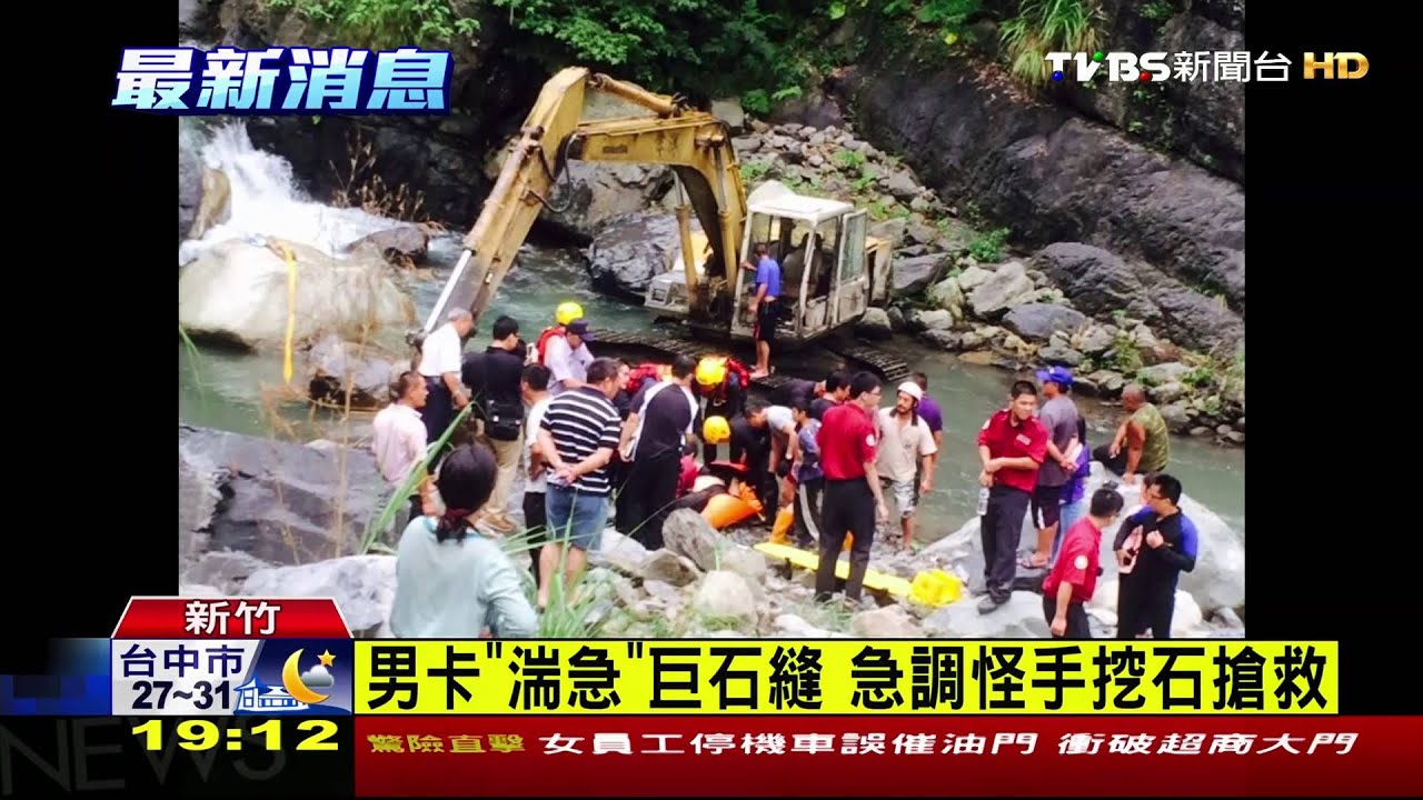 同窗相約尖石溯溪 1男落水卡石縫亡