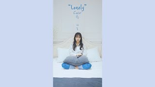 [Special Clip] Favorite(페이버릿) - 새봄 ‘ Lonely ’ Cover