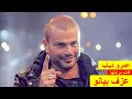 Amr Diab - Odam Merayetha عمرو دياب - قدام مرايتها موسيقي بيانو بدون صوت Amr Diab - Odam Merayetha عمرو دياب - قدام مرايتها موسيقي بيانو بدون صوت