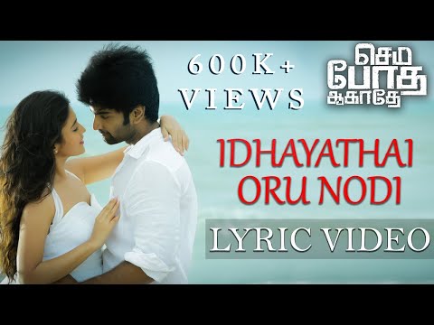 Semma Botha Aagathey - Idhayathai Oru Nodi (Lyric Video)  | Yuvan Shankar Raja | Atharvaa