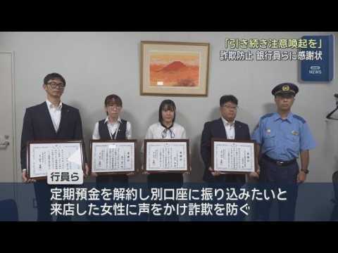 YouTube Video 「定期預金を解約しビットコイン用の口座に振り込みたい」特殊詐欺の被害を未然に防いだ銀行員らに静岡県警から感謝状