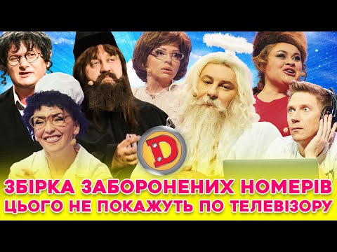 🔥 ЗБІРКА-2024 🔥 ДИЗЕЛЬ ШОУ – 🤩 НОМЕРИ, ЩО НЕ ПОКАЖУТЬ ⛔ ПО ТЕЛЕВІЗОРУ 😈