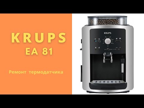 Krups EA81 мигают индикаторы. Ремонт термодатчика.