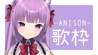 【歌枠/sing a song】今宵はアニソン祭り⭐️【久遠たま】