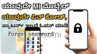 How to remove any MI mobile pincode and password in Kannada | how to make MI mobile password forget