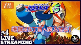 【ロックマンX5】#4最終ステージ