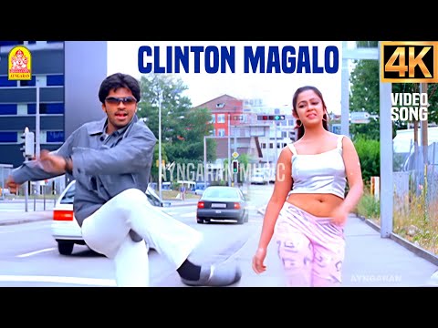Clinton Magalo - 4K Video Song | கிளின்டன் மகளோ | Kadhal Azhivathillai | Silambarasan | Charmy Kaur
