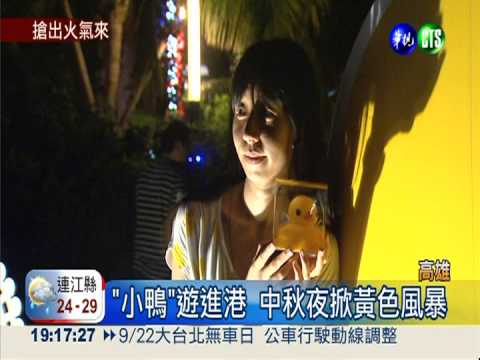 搶購"小鴨"限量商品 民眾爆口角!