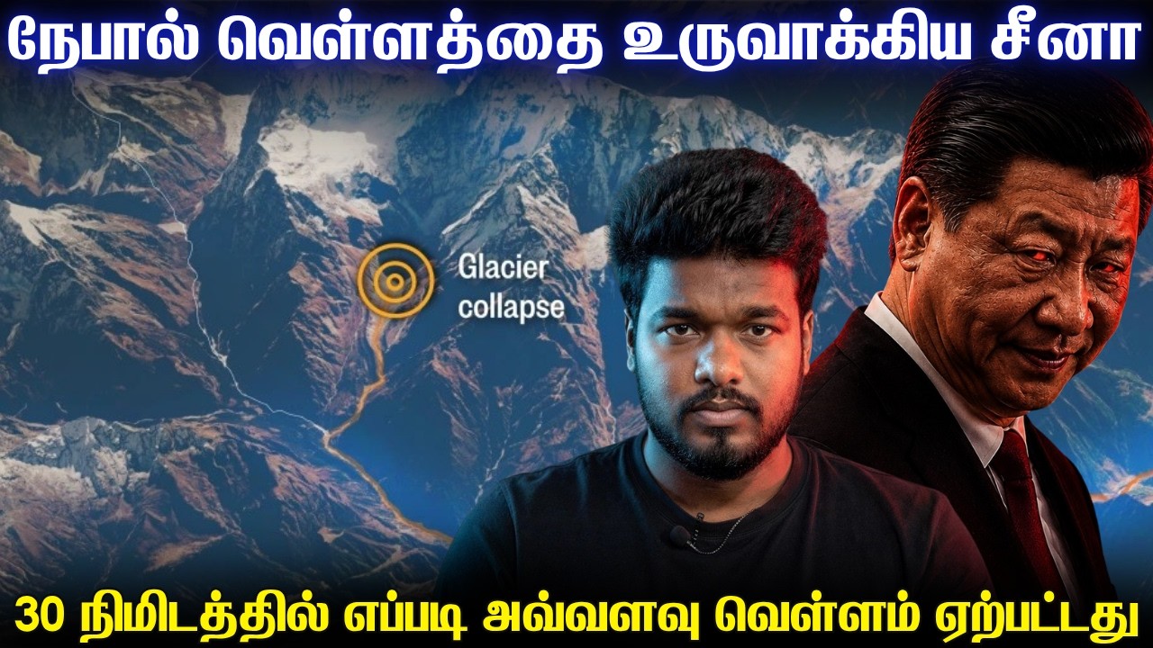 நேபால் வெள்ளத்தை சீனா வேண்டுமென்றே உருவாக்கியதா? | ச