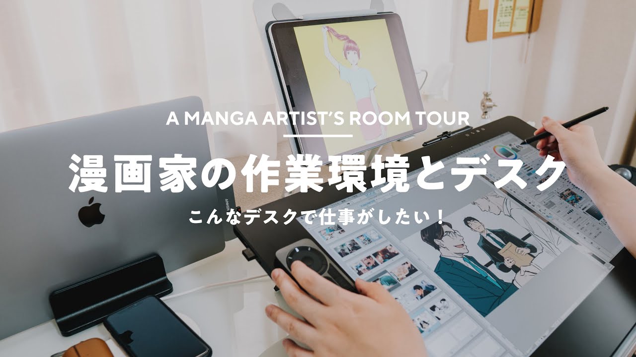 【Room Tour】A Japanese Manga Artist’s Desk Tour