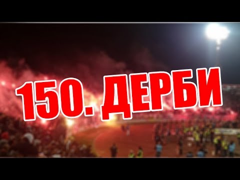 Delije na 150. večitom derbiju | Partizan - Crvena zvezda 1:2, 27.02.2016.