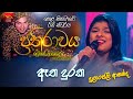 Etha Duraka ඈත දුරක Dulanjalee Ananda Prathirawaya Greshan Ananda Tribute Roo Tunes