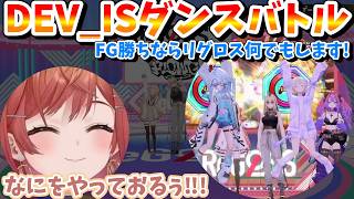 最後は仲良くシェアハピ【FG/FLOWGLOW/ホロライブ/響咲リオナ/輪堂千速/⽔宮枢/⻁⾦妃笑⻁/綺々羅々ヴィヴィ/切り抜き#きりとりん堂　#ririclip　#DEV_ISゲームコラボ