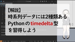 Download the video "【解説】時系列データには2種類ある　Pythonのtimedelta型を習得する"