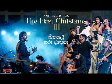 The First Christmas - Seethale Tharu Dilena(Angel Chorus)