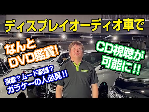 [Due to popular demand] You can now play DVDs in your car's display audio system!