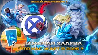 MARVEL RIVALS - НОВЫЙ ПВЕ РЕЖИМ или ЧТО БУДЕТ в MARVEL RIVALS в 2026, НОВЫЕ СКИНЫ, НОВЫЕ РЕЖИМЫ