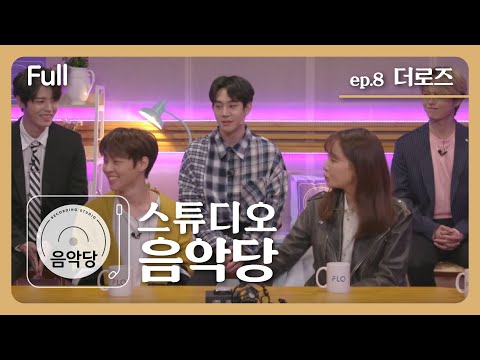 [스튜디오 음악당] 8회 - 더 로즈(The Rose) (Full)