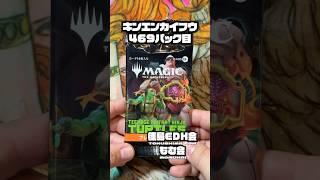 キンエンカイフウ469パック目 #開封動画 #magicthegathering #mtgcommunity #shorts