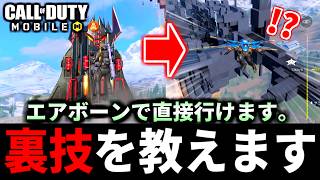 【崩壊3rdコラボ】量子プラットフォームに『エアボーン』で直接行く方法を発見しました【CoDモバイル バトロワ】