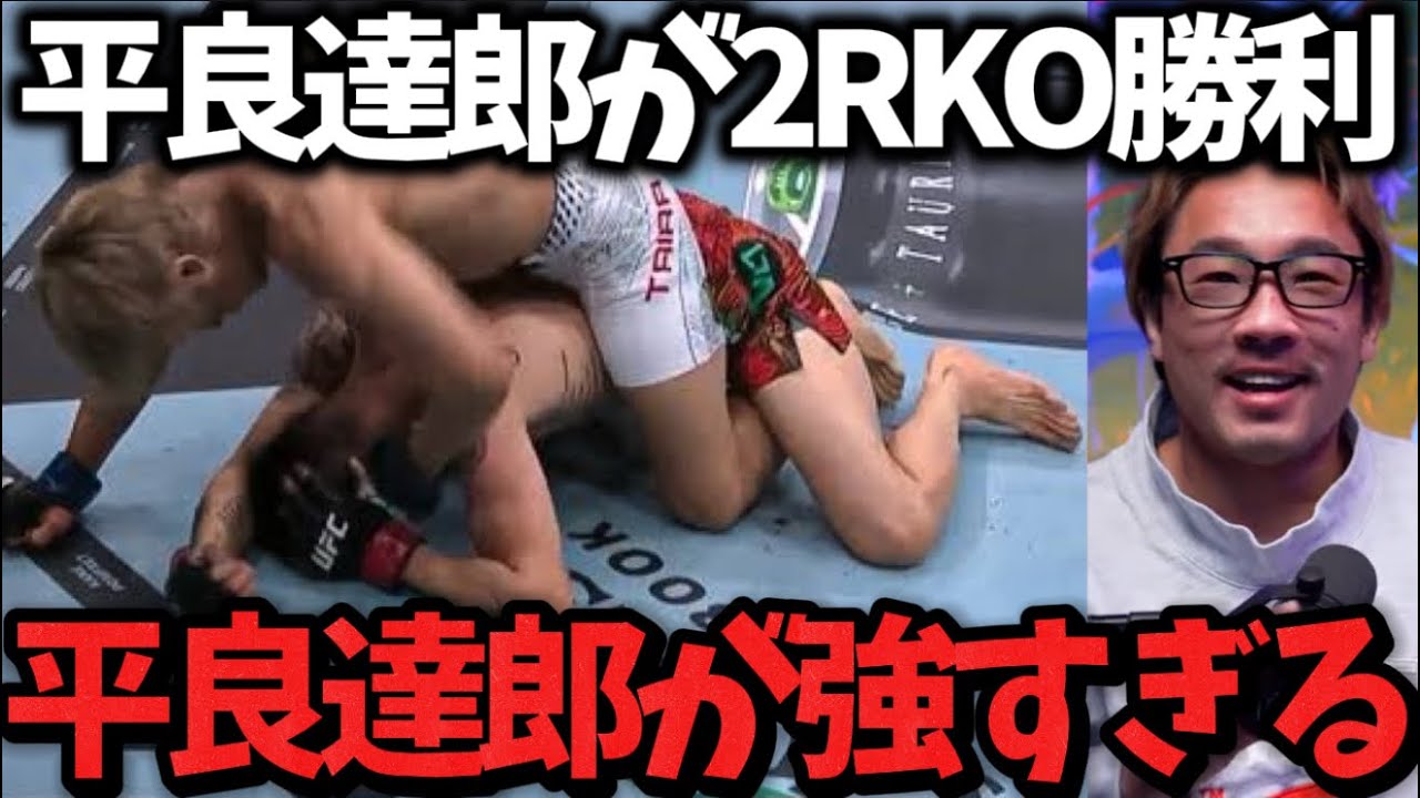 平良達郎がモレノに2RTKO勝ち！UFCタイトルマッチ確定か！？