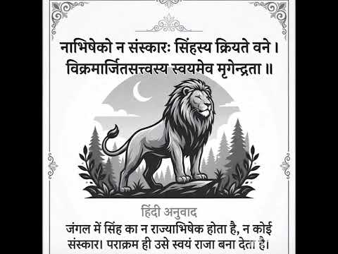 संस्कृत श्लोक — Motivational Sanskrit Shloka