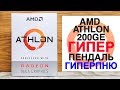 AMD YD200GC6FBBOX - відео