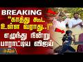 TVK Vijay Women S Day Function Silambam காத்து கூட உள்ள வராது �