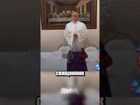 Священник - фурри