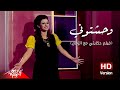 Warda - Wahashtony | ورده - وحشتونى