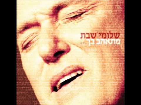 מתאהב בך