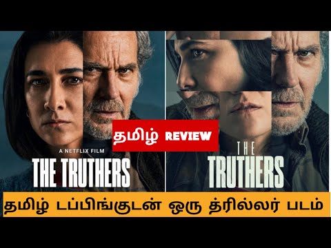 The Truthers Official Trailer