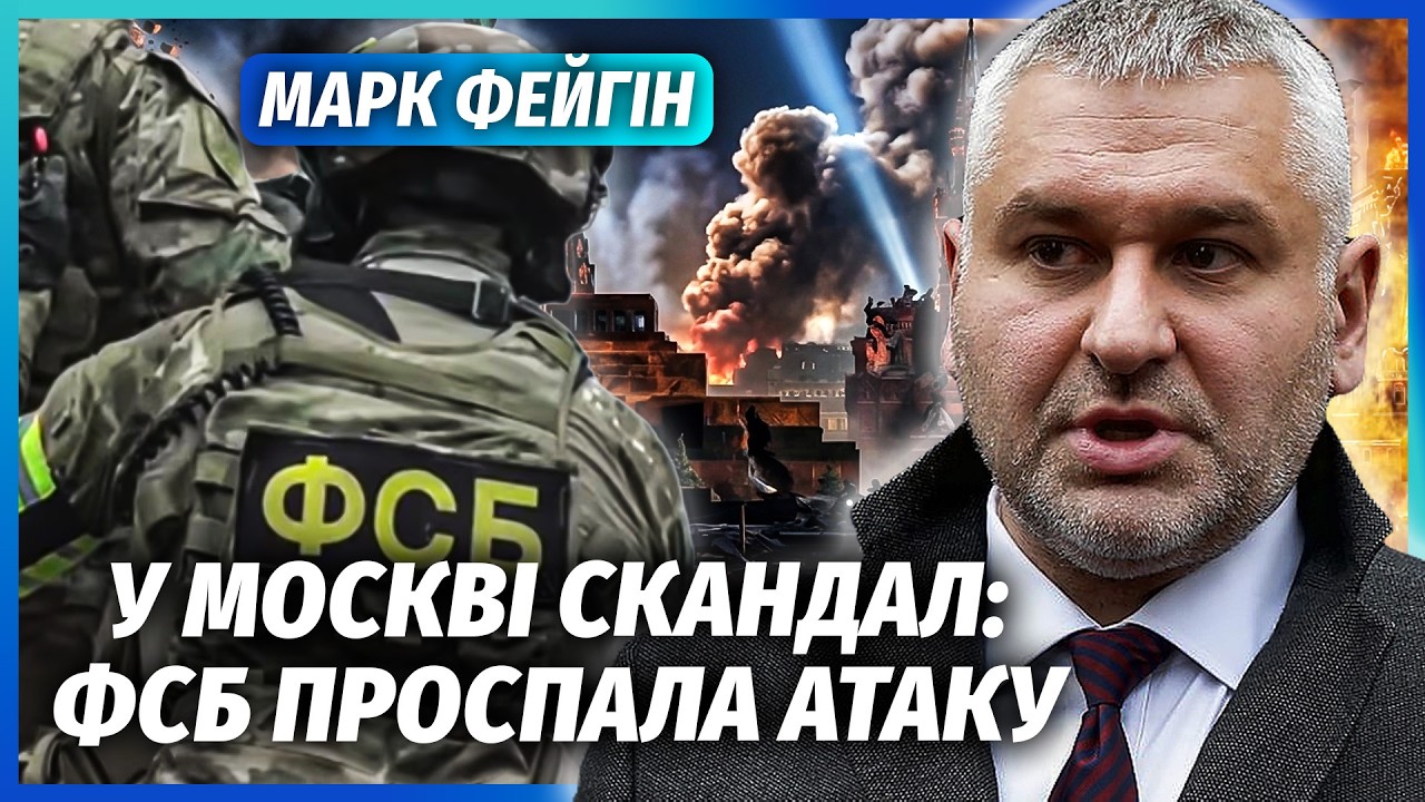 ФЕЙГІН: Фахівці Києва ПРОВЕЛИ ОПЕРАЦІЮ ПІД НОСОМ ФСБ У ПІДМОСКОВ'Ї!Кроти зли?