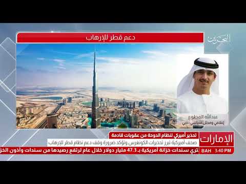 البحرين مداخلة هاتفية مع الإعلامي والمحلل السياسي عبدالله المطوع دبي
