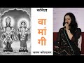 वामांगी (Vamangi)| Arun Kolatkar | Marathi Kavita | Spruha Joshi | Poems