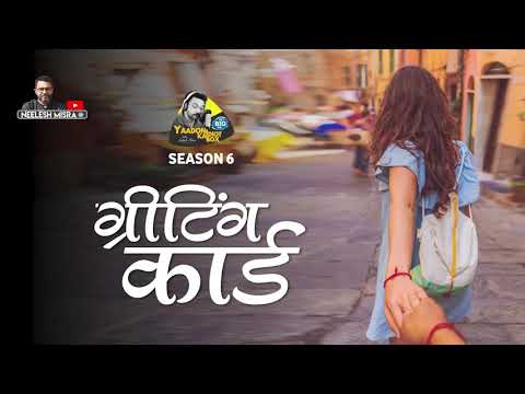 Greeting Card ... A Beautiful Story |Yaadon Ka Idiot with Neelesh Misra Box Season 6