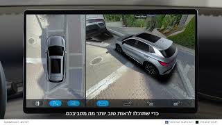 סרטוני הדרכה BYD ISRAEL - מסך מולטימדיה והגדרות הרכב