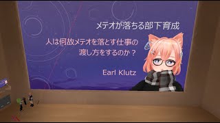 メテオが落ちる部下育成～人は何故メテオを落とす仕事の渡し方をするのか？～のサムネイル
