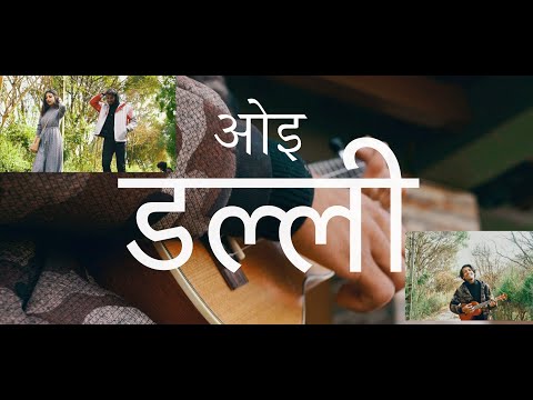 OYE DALLI || Original music video and song 2020|| Amish Budhathoki