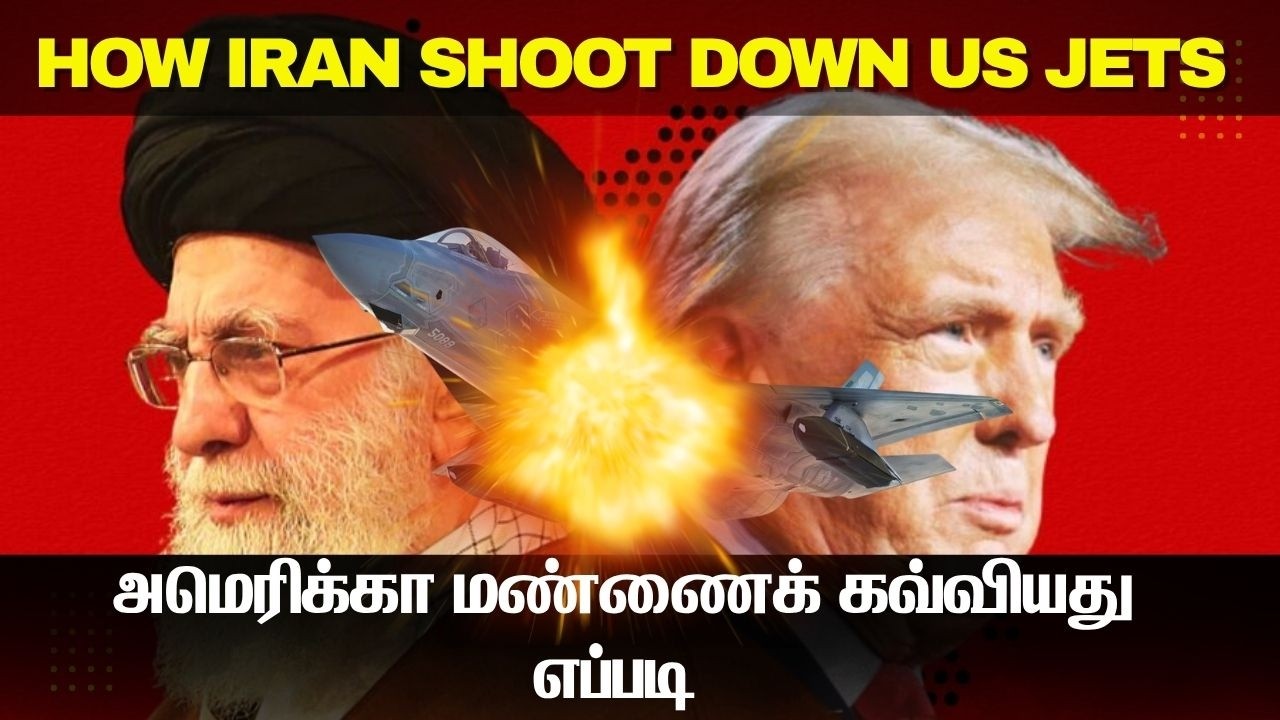 அமெரிக்க வான் அசுரனை சுட்டுதலியது ஈரான் I How Iran Shot F-35 and F/a-1