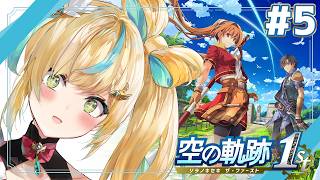 #5【空の軌跡 the 1st】王道ファンタジー✨～はい！チーズ✌記者を追いかけるぞ！～【立伝都々 / にじさんじ】