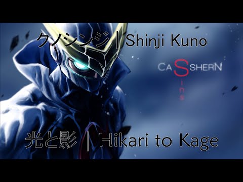 Hikari To Kage - Shinji Kuno