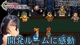 【号泣】ドリームプロジェクトで作者さんたちの愛に感動【クロノ・トリガー / CHRONO TRIGGER】